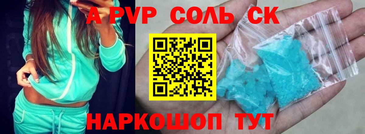 Alpha-PVP СК КРИС Комсомольск-на-Амуре