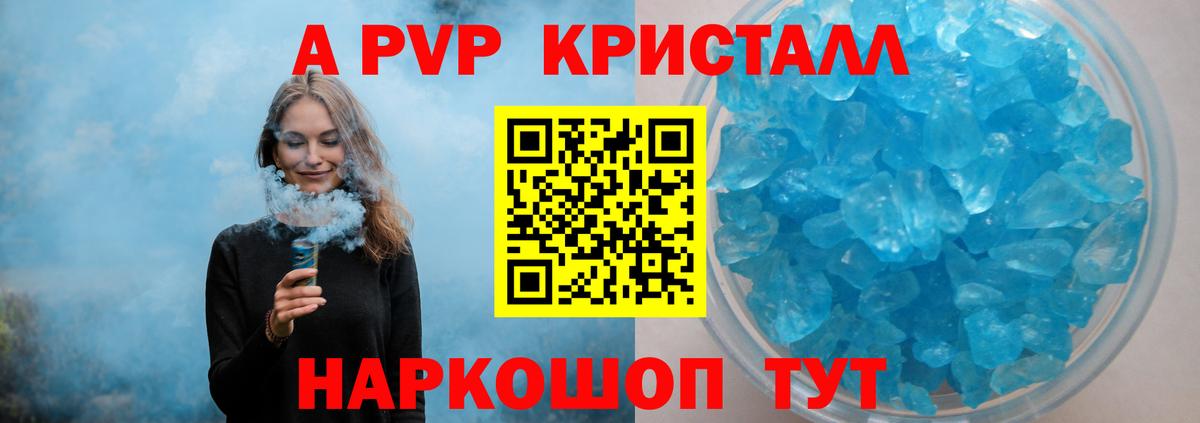 Комсомольск-на-Амуре  Alpha-PVP  A-PVP СК  Alpha PVP СК  Вход с VPN  APVP Crystall 