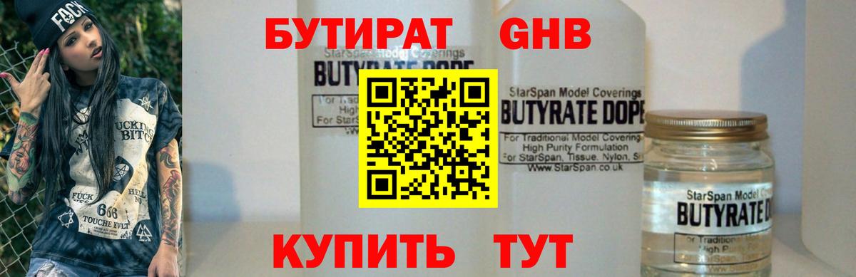 Комсомольск-на-Амуре  Бутират GHB  Бутират  Вход с VPN 