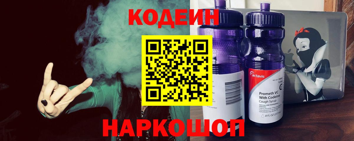 Кодеиновый сироп Lean напиток Lean (лин) Комсомольск-на-Амуре