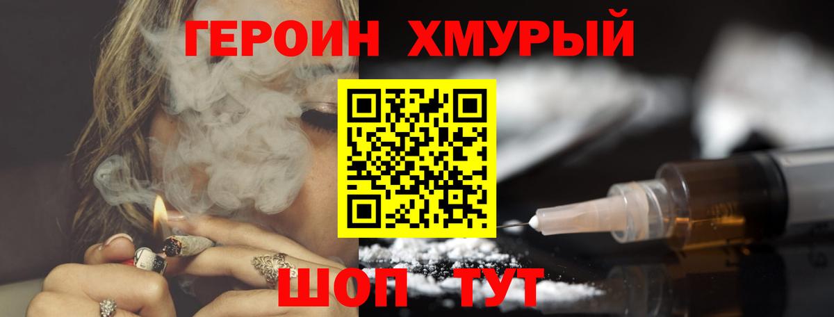 ГЕРОИН афганец Комсомольск-на-Амуре