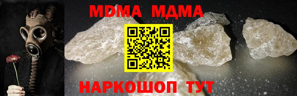 MDMA молли  MDMA кристаллы  Вход с VPN  Комсомольск-на-Амуре 