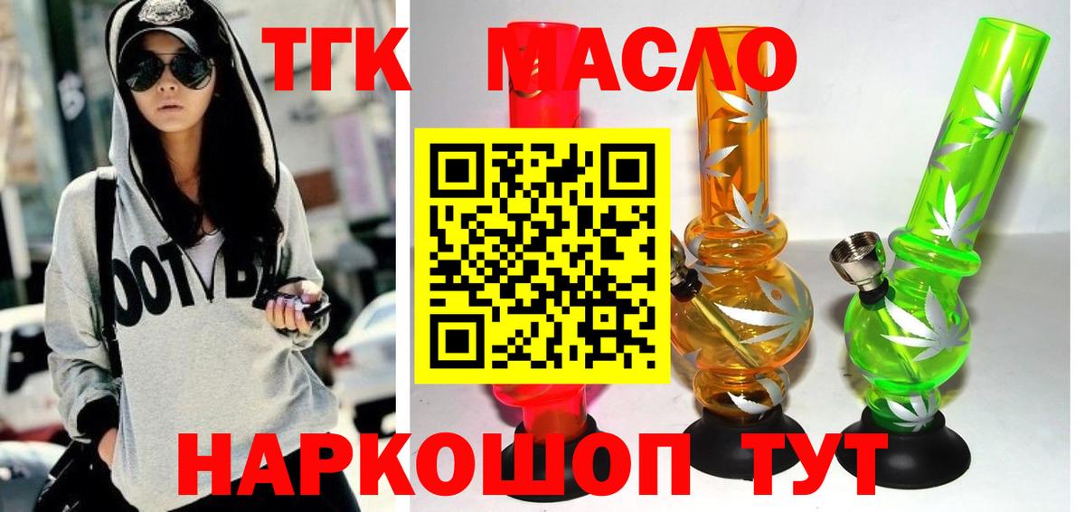 Дистиллят ТГК гашишное масло Комсомольск-на-Амуре